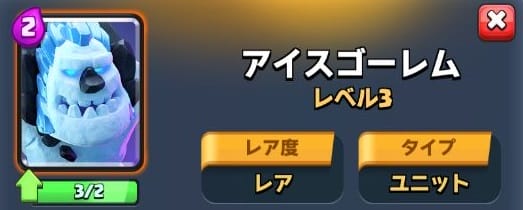 クラロワのアイスゴーレム